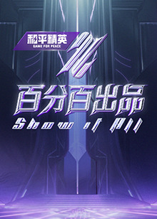 画江湖之不良人2